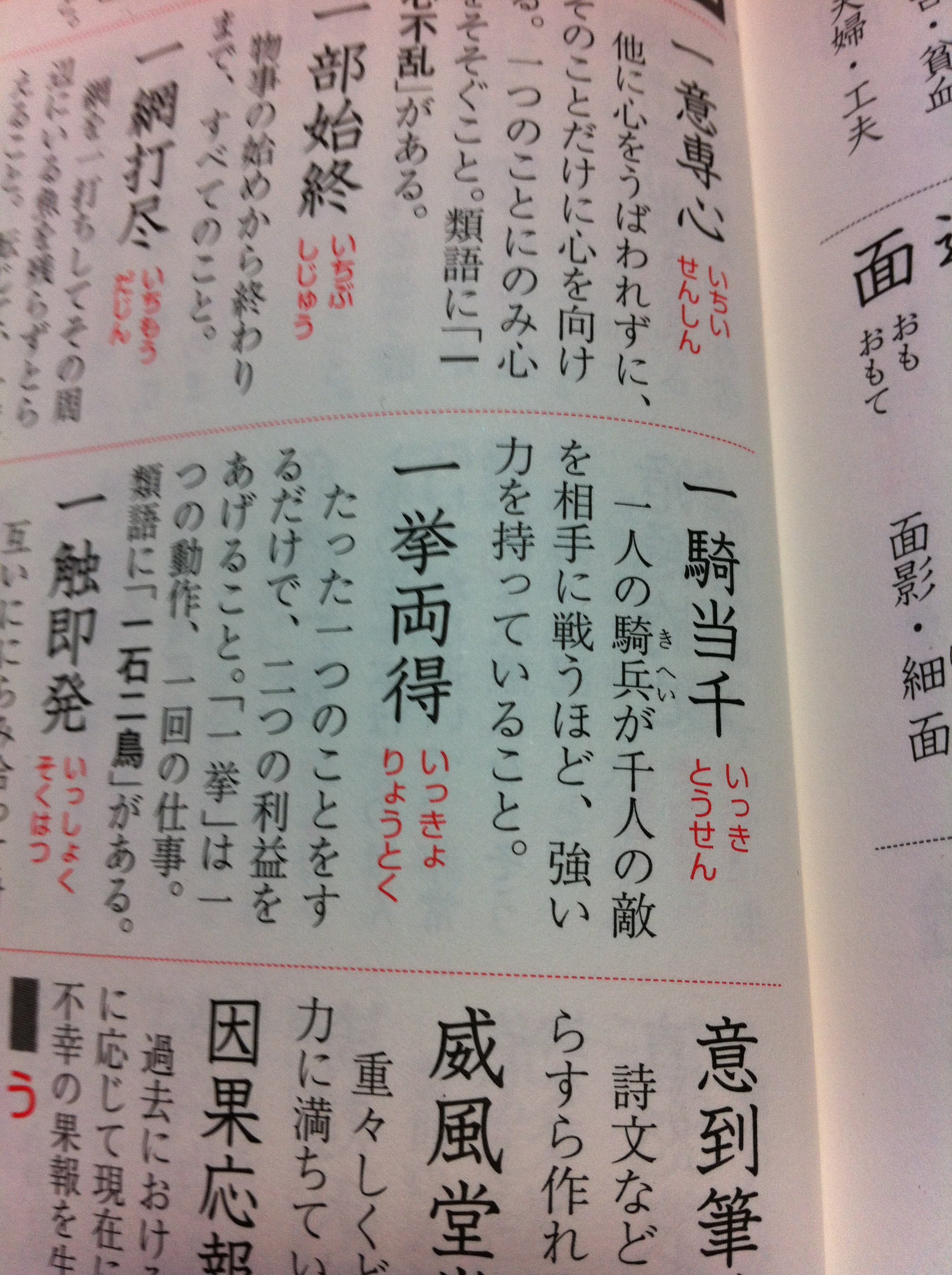 四字熟語!